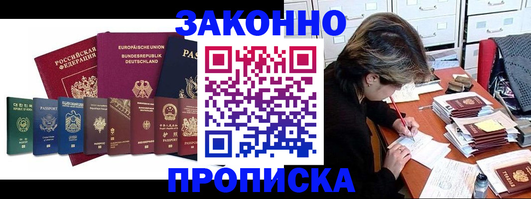 прописка регистрация в Новотроицке